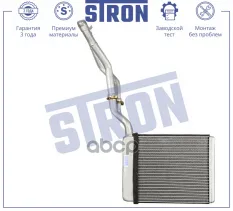 Радиатор отопителя STRON арт. sth0065