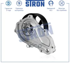 Насос водяной STRON арт. STP0052