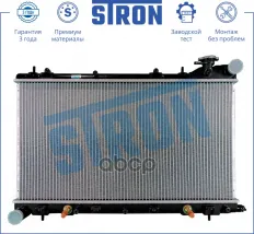 Радиатор двигателя STRON арт. STR0246