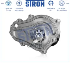 Помпа водяная STRON арт. STP0054