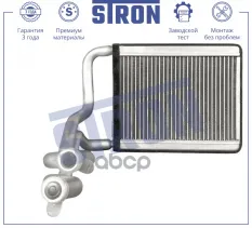 Радиатор отопителя STRON арт. sth0072