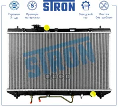 Радиатор двигателя STRON арт. STR0141