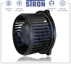 Вентилятор отопителя STRON арт. STIF059