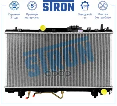 Радиатор двигателя STRON арт. STR0143
