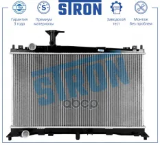Радиатор двигателя MAZDA (6 I)  2002 - 2008 L813  L829  LF17  LF18 STRON арт. str0471