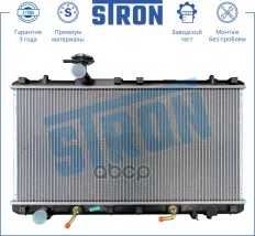 Радиатор двигателя (Гарантия 3 года, Увеличенный ресурс) STRON STR0253 STRON арт. STR0253
