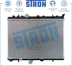 Радиатор двигателя (Гарантия 3 года Увеличенный ресурс) STRON арт. STR0256