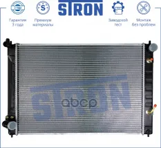 Радиатор двигателя (Гарантия 3 года Увеличенный ресурс) STRON арт. STR0049