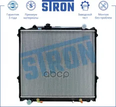 Радиатор двигателя STRON арт. str0153