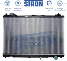 Радиатор системы охлаждения Lexus GS IV STRON арт. STR0059