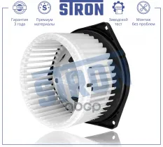 Вентилятор отопителя STRON арт. STIF080