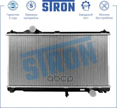 Радиатор двигателя STRON арт. STR0378