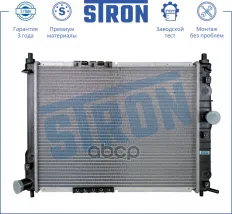 Радиатор двигателя STRON арт. STR0276