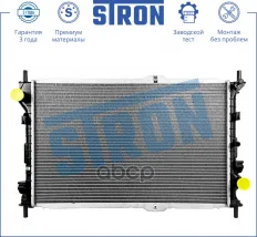Радиатор двигателя STRON арт. STR0520