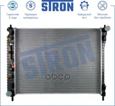 Радиатор двигателя (Гарантия 3 года Увеличенный ресурс) STRON арт. STR0279