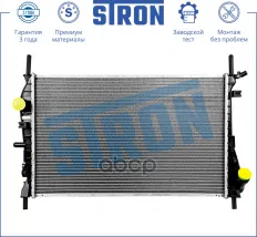 Радиатор системы охлаждения Ford Mondeo III STRON арт. STR0521