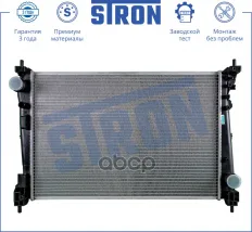 Радиатор двигателя ALFA ROMEO (MITO I)  FIAT (BRAVO II  DOBLO II  GRANDE PUNTO III  PUNTO EVO III) STRON арт. str0280