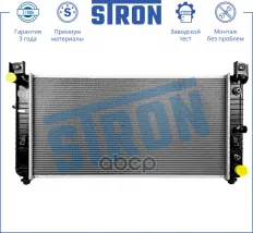 Радиатор двигателя STRON арт. STR0529