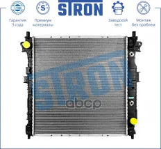Радиатор двигателя STRON арт. STR0533