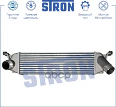 Интеркулер (Гарантия 3 года Увеличенный ресурс) STRON арт. STR5000