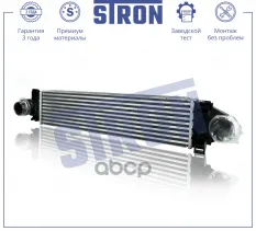 Интеркулер STRON арт. STR5029