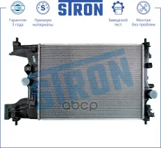 Радиатор двигателя STRON арт. STR0188