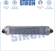 Интеркулер усиленный STRON арт. STR7010