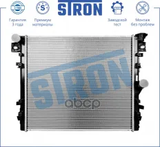 Радиатор двигателя STRON арт. STR0392