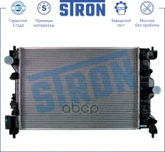 Радиатор двигателя STRON арт. STR0190