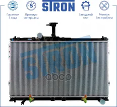Радиатор двигателя (Гарантия 3 года Увеличенный ресурс) STRON арт. STR0091
