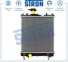 Радиатор системы охлаждения Suzuki Ignis I (HT),Wagon R,Subaru Justy III STRON арт. STR0549