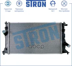 Радиатор двигателя (Гарантия 3 года, Увеличенный ресурс) STRON арт. STR0098
