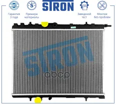 Радиатор основной STRON арт. STR0551