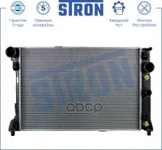 Радиатор двигателя (Гарантия 3 года Увеличенный ресурс) STRON арт. STR0304