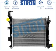Радиатор двигателя STRON арт. STR0202
