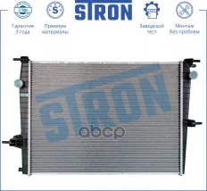 Радиатор двигателя (Гарантия 3 года Увеличенный ресурс) STRON арт. STR0205