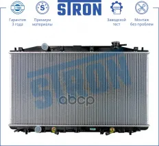Радиатор системы охлаждения HONDA Accord VIII (CP, CU, CW) STRON арт. STR0310