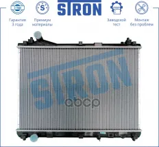 Радиатор двигателя (Гарантия 3 года, Увеличенный ресурс) STRON арт. STR0208