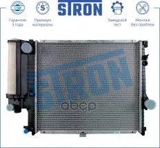 Радиатор двигателя STRON арт. STR0210