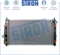 Радиатор двигателя STRON арт. STR0313