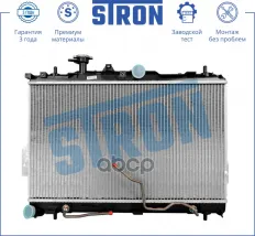 Радиатор основной STRON арт. STR0419
