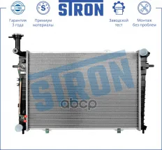 Радиатор  kia sportage ii (je) STRON арт. STR0421