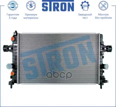 Радиатор двигателя STRON арт. STR0214