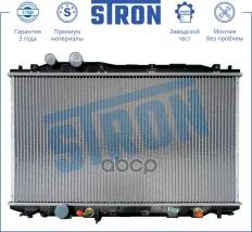 Радиатор двигателя STRON арт. STR0215