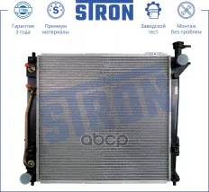 Радиатор двигателя STRON арт. STR0325