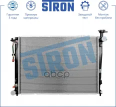 Радиатор двигателя (Гарантия 3 года Увеличенный ресурс) STRON арт. STR0432