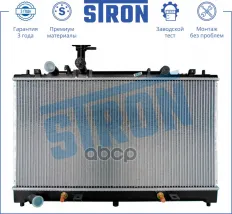 Радиатор двигателя MAZDA (6 I)  2002 - 2008 LFH1  LF17  LF18  LF17  LF18  L333  L3C1  L3R4  L3R5 STRON арт. str0225