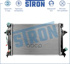 Радиатор двигателя STRON арт. str0436
