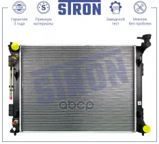 Радиатор двигателя STRON арт. STR0590