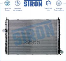 Радиатор двигателя STRON арт. STR0341